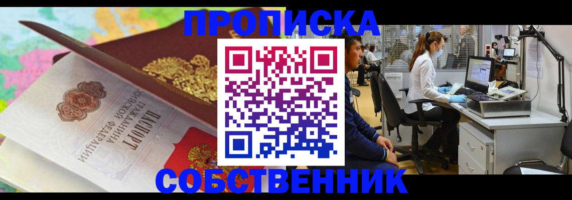 прописка в квартире в Звенигово