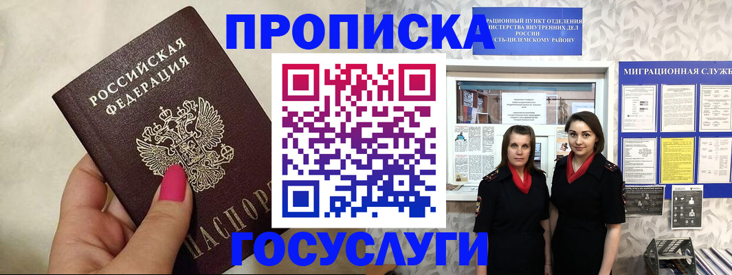 временная регистрация в квартире в Звенигово